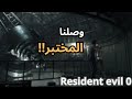 الدكتور ماركوس 7 رزدنت ايفل زيرو Resident Evil 0 مترجم عربي 