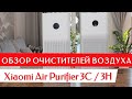 СРАВНЕНИЕ ОЧИСТИТЕЛЕЙ ВОЗДУХА Xiaomi 3С И 3H