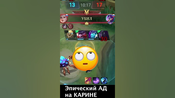 КАРИНА ПРОТИВ ЭПИКОВ И ТРЕШТОКА В МОБАЙЛ ЛЕГЕНДС /MOBILE LEGENDS: BANG BANG
