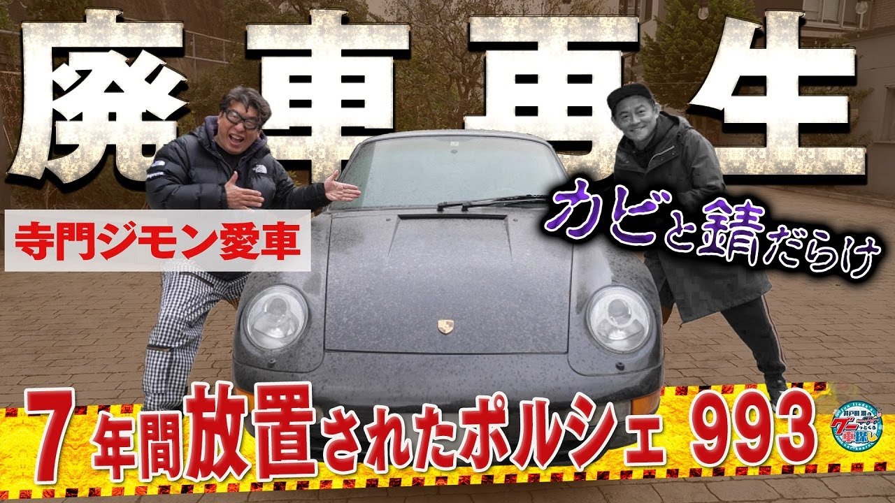 井戸田潤「ワクワクする」 あのベテラン芸人が7年間放置していた