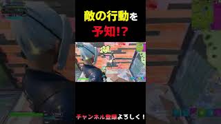 Runaさんなどがよくやっている敵の行動を予測する方法フォートナイトFortnite