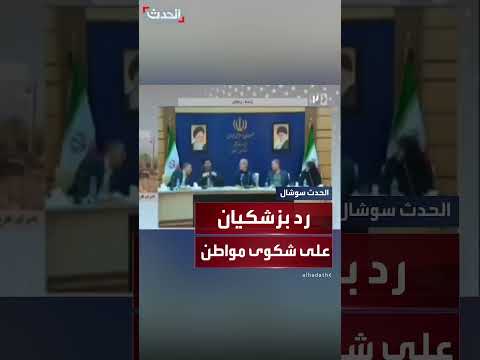 رد الرئيس الإيراني على شكوى مواطن بشأن انقطاع الكهرباء