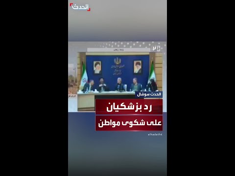 الرئيس الإيراني يرد على مواطن يشكو من الانقطاع المتكرر للكهرباء هل أنا من يقطعها ماذا أفعل