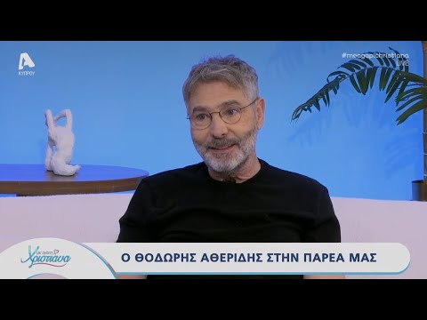 Με αγάπη Χριστιάνα | 13/06/25 | Θοδωρής Αθερίδης