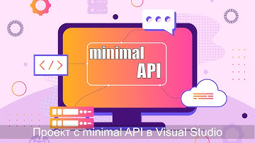 7 Minimal API в ASP.NET,  создание проекта с Minimal API в Visual Studio