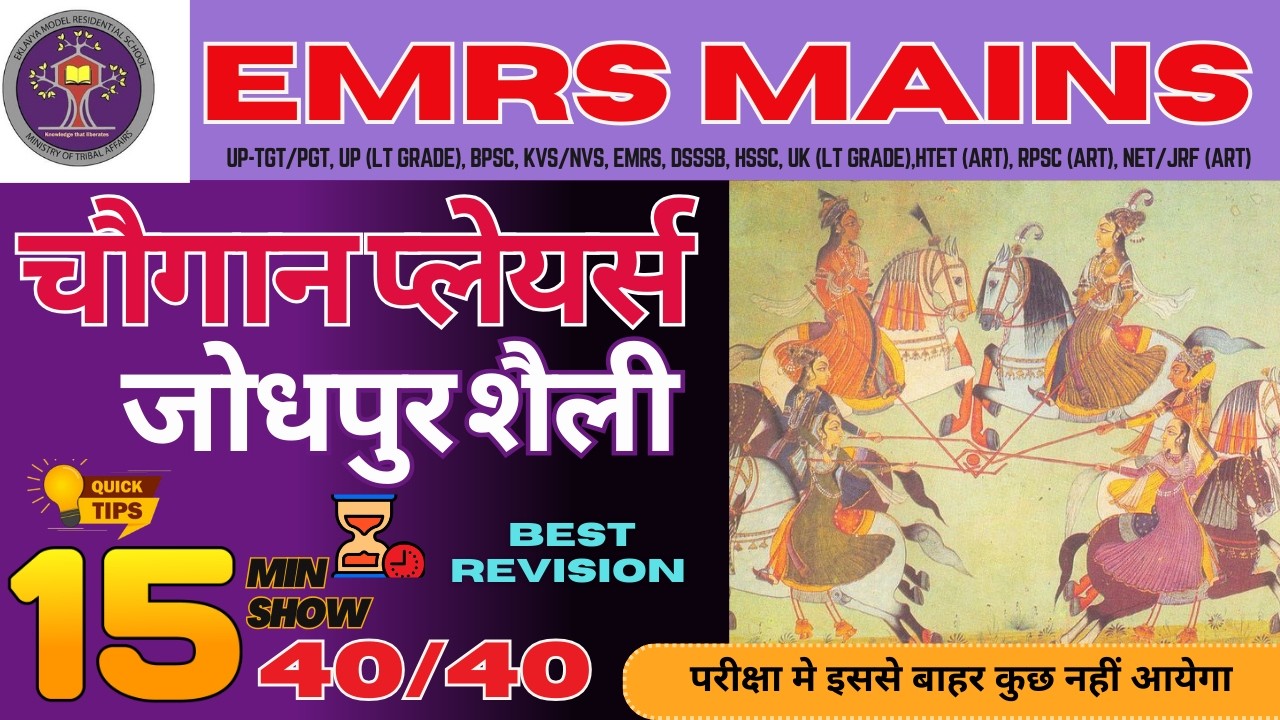 चौगान प्लेयर्स (जोधपुर) COMPLEATE EXPLANATION | EMRS TGT MAINS EXAM 2026 | NITES CHAUDHARY SIR #emrs