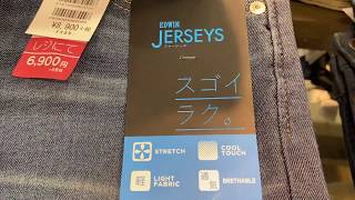 小牧市　メンズ　レディース　EDWIN　ジャージーズ　夏素材　夏用　クールパンツ イオン豊橋南店 メンズCoolボトム Edwin ジャージーズ 夏素材 夏用 クールパンツ