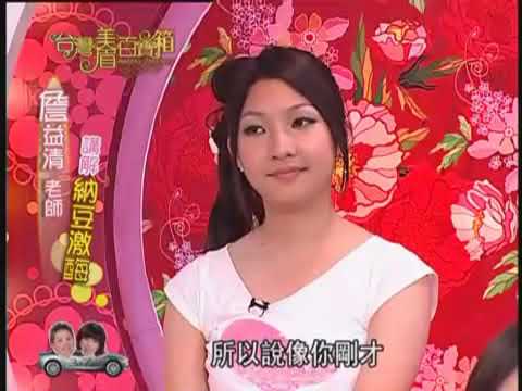 台灣美眉百寶箱第37集 納豆激酶