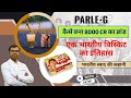 Parle-G कैसे बना 8000 cr का ब्रांड | Secret Strategy of 8K Cr Company | Business Case Study |