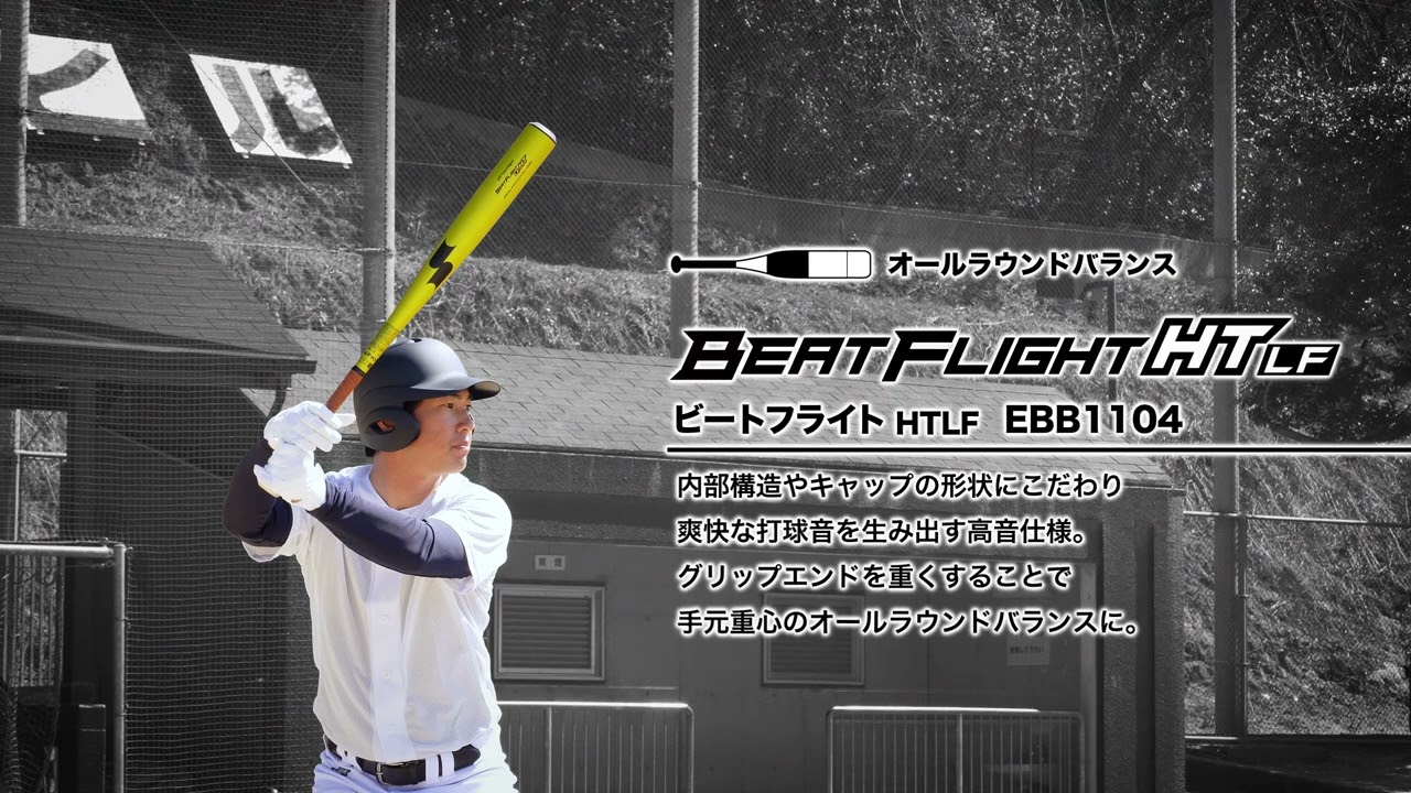 新基準硬式アルミバット 「君にフィットするバットがきっと見つかる