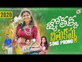 Bigg Boss star contestant Jyothakka's Bathukamma song promo