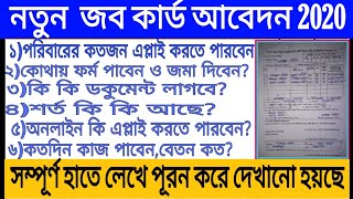 How to apply New Job Card in 2020 | Application form in Bengali |nrega.nic.in | NREGA