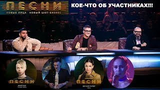 ШОУ ПЕСНИ НА ТНТ! Реалити шоу песни на тнт! Кое-что об участниках! песни реалити шоу на тнт 2018. ШОУ ПЕСНИ НА ТНТ! Реалити шоу песни на тнт! Кое-что об участниках! песни реалити шоу на тнт 2018.