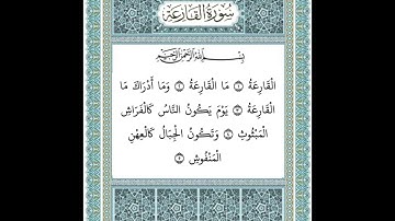 سورة القارعة ١-٥