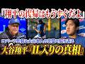 【大谷復帰間近】「些細な異変は６月から起きていた」二刀流でフル回転した大谷翔平、故障者リスト入りの全経緯と9月24日の復帰に向けて【大谷翔平】