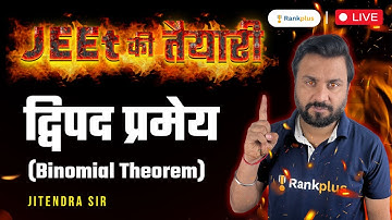 JEE Main 2024 | द्विपद प्रमेय (Binomial Theorem) | JEE Main PYQs Series | Maths by JK Sir