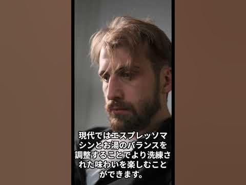 アメリカーノの魅力と歴史 YouTube