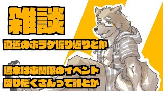 【雑談】色々話すよ！【金色ホロウ】