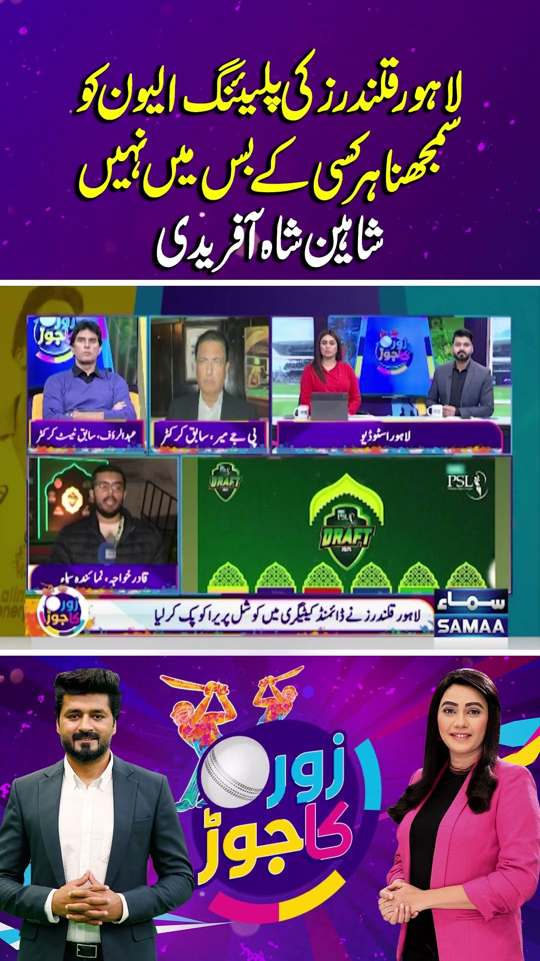 Shaheen Shah Afridi Huge Statement About Lahore Qalander's Playing ELeven | Zor Ka Jor
