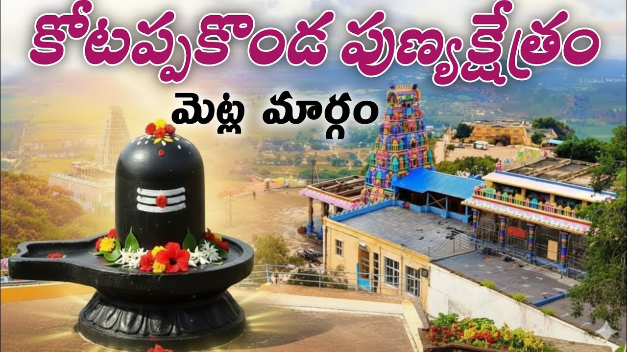 Kotapakonda Prabhalu 2026 | Kotapakonda Mahashivratri Special | కోటప్పకొండ ప్రభలు 2026 | 24 ప్రభలు