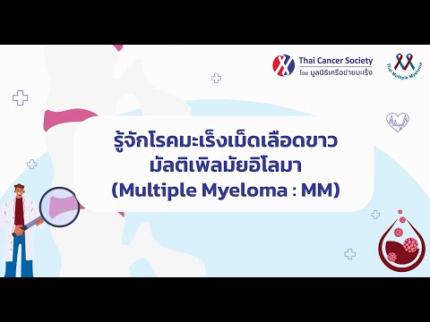 วีดีโอ: 4 วิธีในการจัดการอาการปวด Myeloma หลายตัว