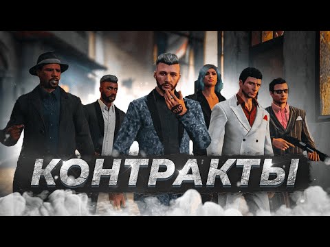 ОБЗОР НА КОНТРАКТЫ В 2023 ГОДУ | GTA 5 RP