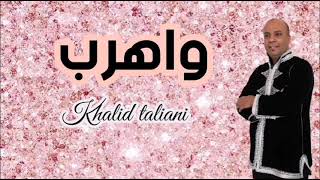 Khalid taliani- wa hrob-    خالد الطالياني- واهرب