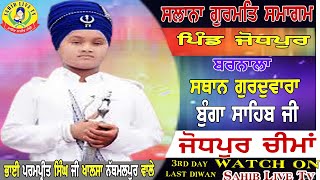 Bhai Parampreet Singh Ji Khalsa I Nathmalpur Wale | Jodhpur Diwan I Last Day Live Diwan | PS Khalsa