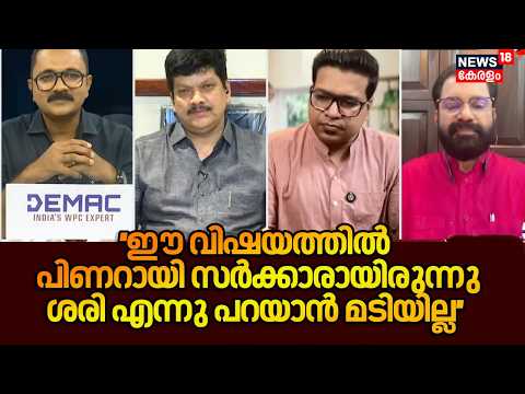 Power Crisis | ‘’ഈ വിഷയത്തിൽ പിണറായി സർക്കാരായിരുന്നു ശരി എന്നു പറയാൻ മടിയില്ല’’ :sreejith panicker
