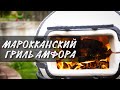 Как готовить в Марокканском гриле. Марокканский гриль,обзор