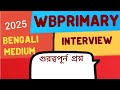 WBPRIMARY INTERVIEW QUESTIONS PREPARATIONS