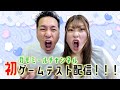 初ゲーム配信！！！テスト！！