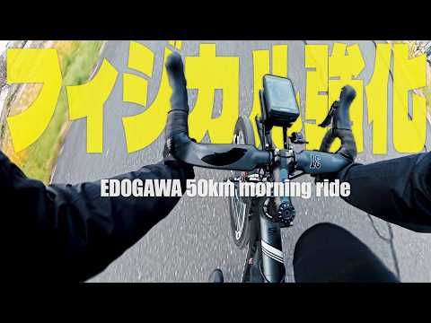 フィジカル強化トレーニング花粉ライド【サイクリングVlog】