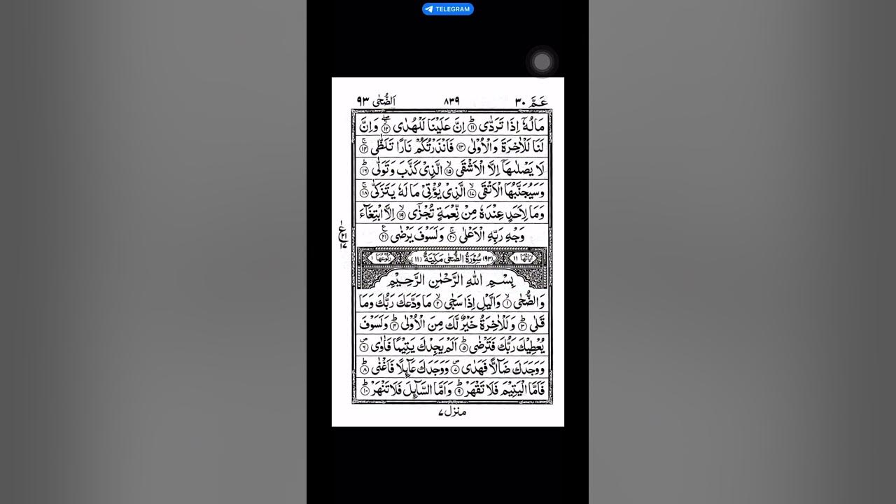 Al-Dhuha | Saad Al Ghamdi