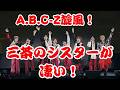 A.B.C-Z新曲『三茶のシスター』配信開始!ファン「めっちゃ好きすぎる」