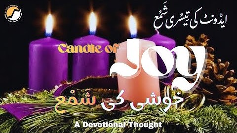 Candle of Joy | خوشی کی شَمْع | Advent Season Week 3 | Adeeb Shahzad Official | Urdu/Hindi Sermon | 