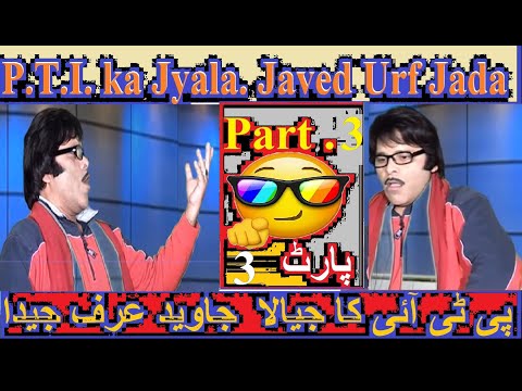 tareeke-insaaf-ka-jyala-javed-ur-jaida-ka-tafseeli-interview-on-voice-of-pakistan-tv-raja-mushtaq