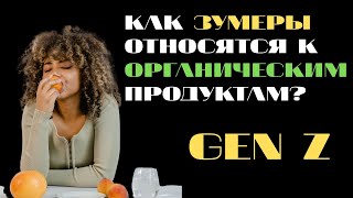 Кто чаще покупает органические овощи в США? Исследование.