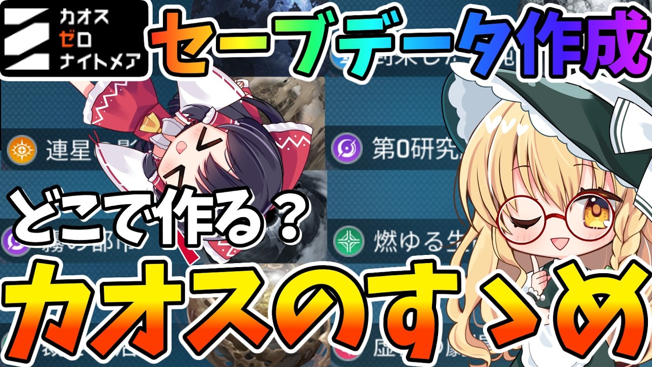 KaoZero] Introducing Recommended Chaos for All Characters
