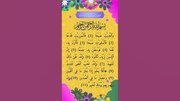 سورة العاديات بصوت هادىء وجميل | إسلام صبحي