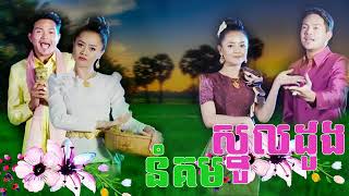 Khmer Song Pchum Pen Day