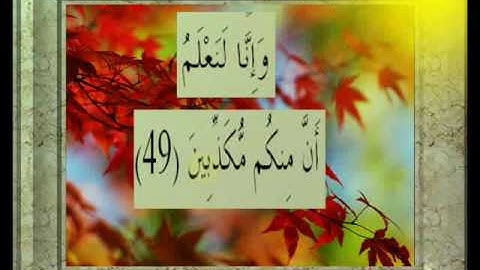 القران الكريم سورة الحاقة الأية 49.wmv
