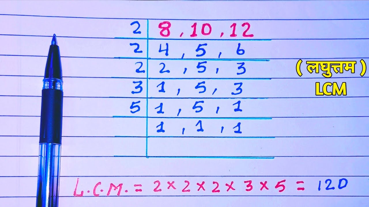 lcm-kaise-nikale-asan-tarika-se-lcm-kaise-karen-lcm-kaise-lete-hai