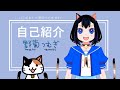 【自己紹介】初めまして!野菊つむぎです!【新人Vtuber】