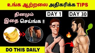 யரம சலலத Tricks Boost Testosterone 5 Easy100% Natural Ways Tamil Motivation