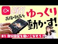 【VLLO】スマホ動画編集アプリで画像や動画をゆっくり動かす方法★部分設定を使おうシリーズ#1 無料機能です