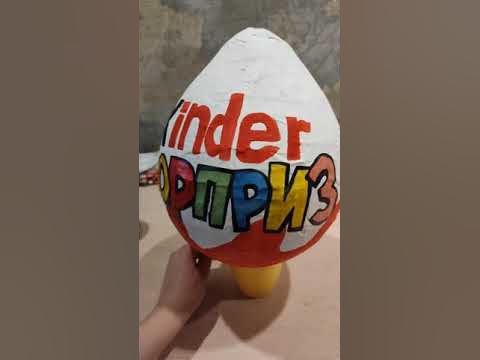Большое яйцо Киндер Сюрприз - YouTube