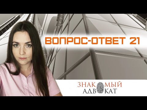 Вопрос-ответ 21. Домовая книга. Расходы с истца. Не учли показания свидетелей. Штраф КОАП