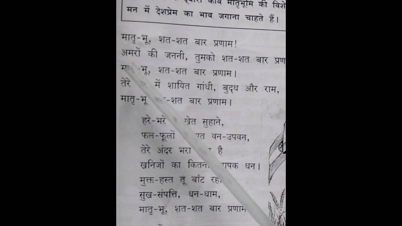 Matru bhumi 10th Hindi poem