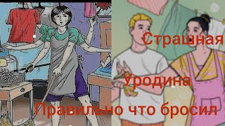 ударил? сама виновата!! что ты сделала чтобы тебя не били! #абьюз#газлайтинг